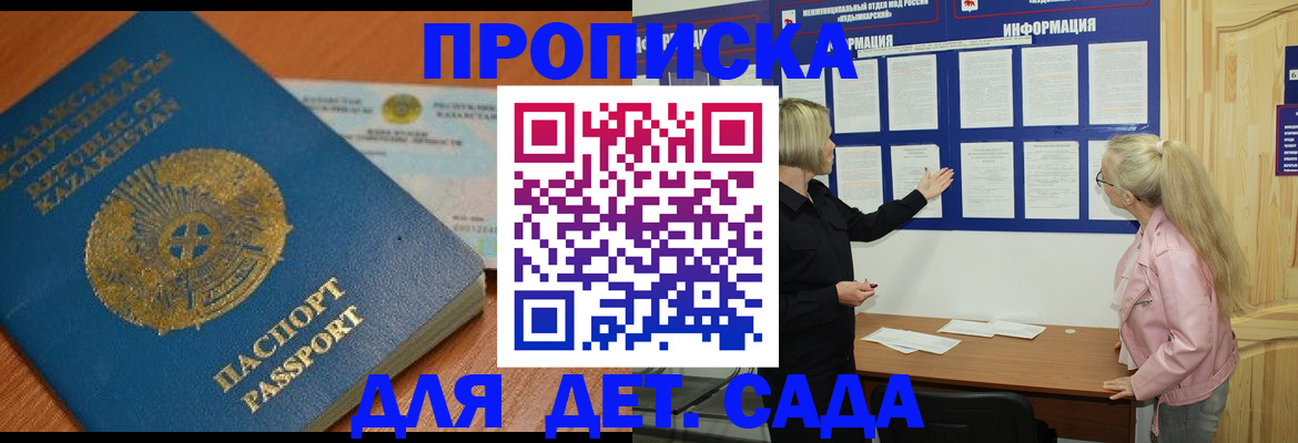 прописка штамп в Новотроицке